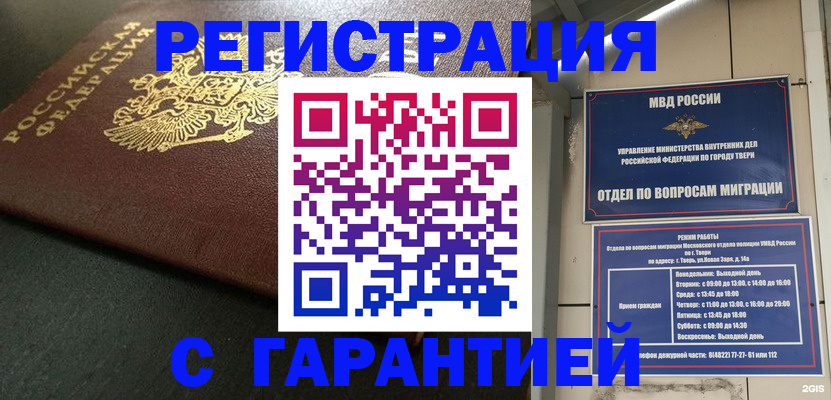прописка гарантия в Жуковке